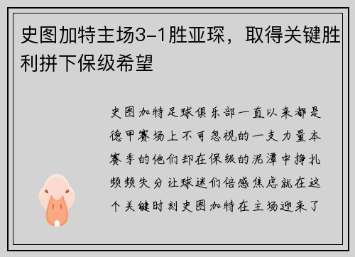 史图加特主场3-1胜亚琛，取得关键胜利拼下保级希望