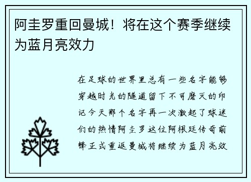 阿圭罗重回曼城！将在这个赛季继续为蓝月亮效力