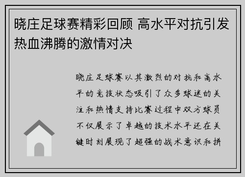 晓庄足球赛精彩回顾 高水平对抗引发热血沸腾的激情对决