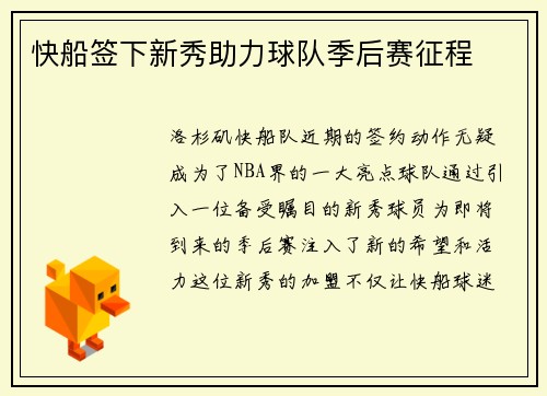 快船签下新秀助力球队季后赛征程