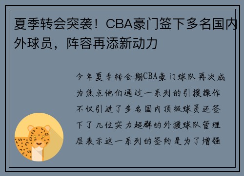 夏季转会突袭！CBA豪门签下多名国内外球员，阵容再添新动力