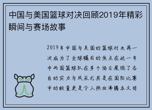 中国与美国篮球对决回顾2019年精彩瞬间与赛场故事