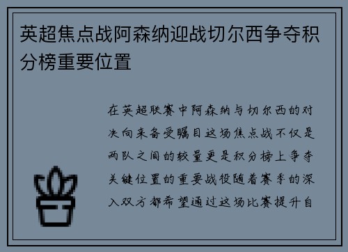 英超焦点战阿森纳迎战切尔西争夺积分榜重要位置