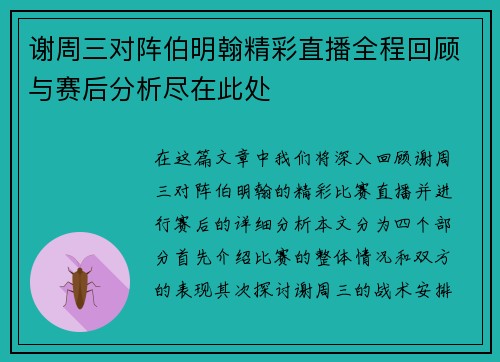 谢周三对阵伯明翰精彩直播全程回顾与赛后分析尽在此处