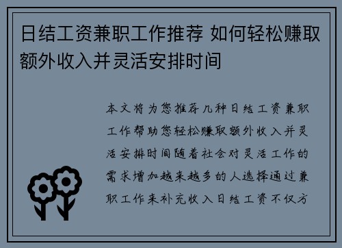 日结工资兼职工作推荐 如何轻松赚取额外收入并灵活安排时间