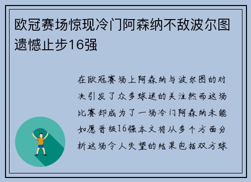欧冠赛场惊现冷门阿森纳不敌波尔图遗憾止步16强