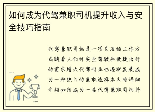 如何成为代驾兼职司机提升收入与安全技巧指南