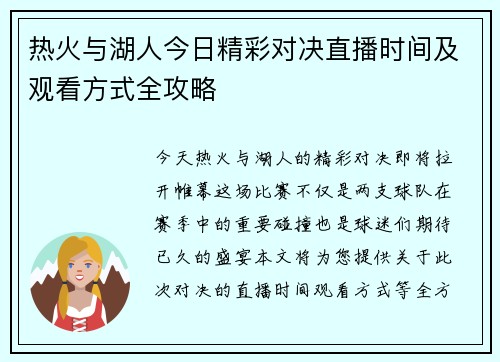 热火与湖人今日精彩对决直播时间及观看方式全攻略