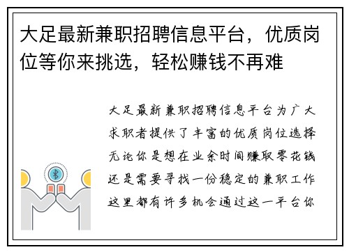 大足最新兼职招聘信息平台，优质岗位等你来挑选，轻松赚钱不再难