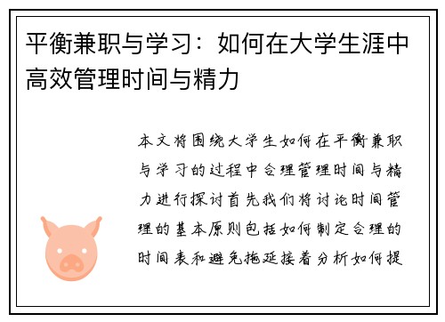 平衡兼职与学习：如何在大学生涯中高效管理时间与精力