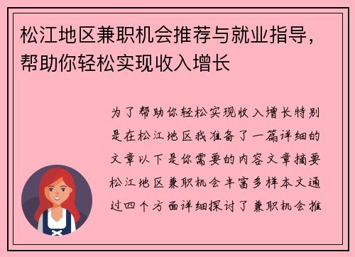 松江地区兼职机会推荐与就业指导，帮助你轻松实现收入增长
