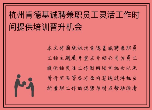 杭州肯德基诚聘兼职员工灵活工作时间提供培训晋升机会