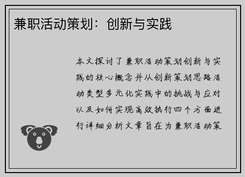 兼职活动策划：创新与实践
