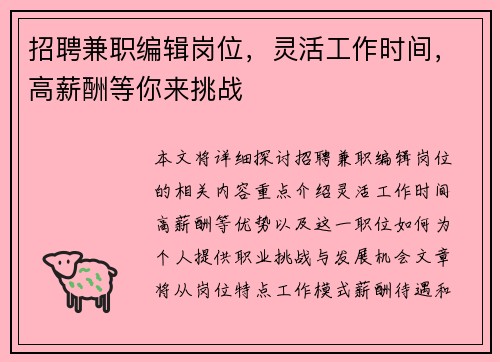 招聘兼职编辑岗位，灵活工作时间，高薪酬等你来挑战