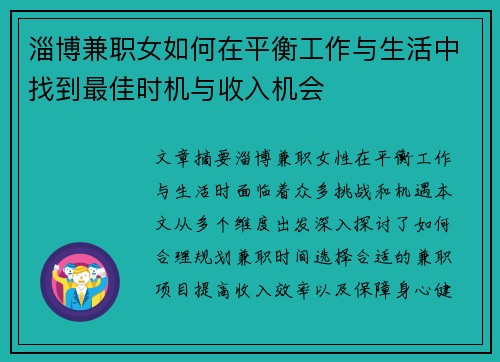 淄博兼职女如何在平衡工作与生活中找到最佳时机与收入机会