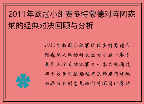 2011年欧冠小组赛多特蒙德对阵阿森纳的经典对决回顾与分析