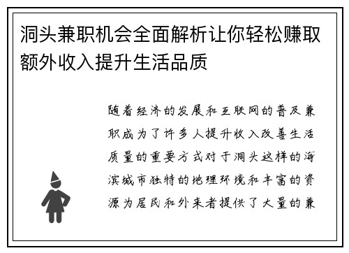 洞头兼职机会全面解析让你轻松赚取额外收入提升生活品质