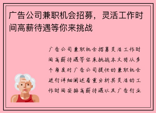 广告公司兼职机会招募，灵活工作时间高薪待遇等你来挑战
