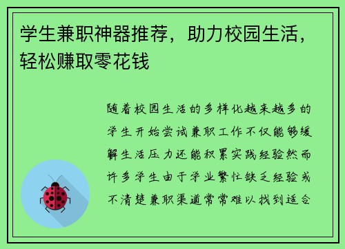 学生兼职神器推荐，助力校园生活，轻松赚取零花钱