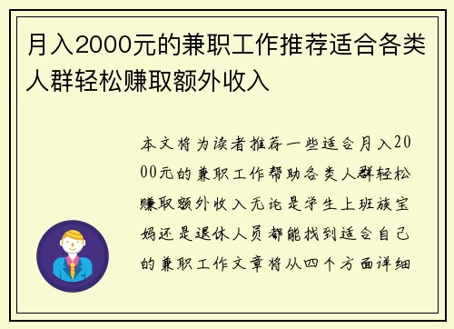 月入2000元的兼职工作推荐适合各类人群轻松赚取额外收入