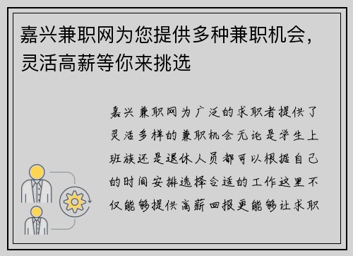 嘉兴兼职网为您提供多种兼职机会，灵活高薪等你来挑选