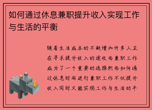 如何通过休息兼职提升收入实现工作与生活的平衡