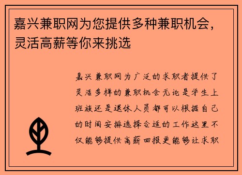 嘉兴兼职网为您提供多种兼职机会，灵活高薪等你来挑选