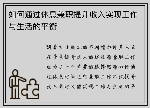 如何通过休息兼职提升收入实现工作与生活的平衡