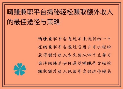 嗨赚兼职平台揭秘轻松赚取额外收入的最佳途径与策略