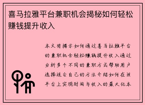 喜马拉雅平台兼职机会揭秘如何轻松赚钱提升收入
