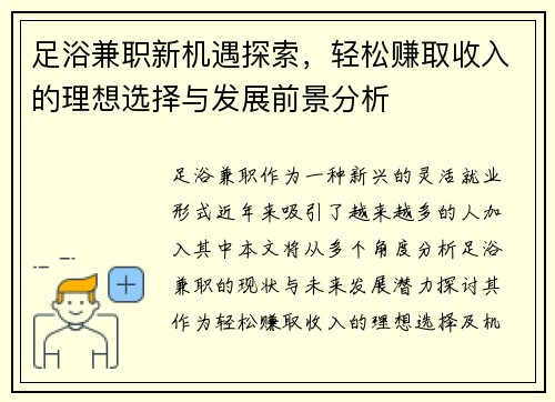 足浴兼职新机遇探索，轻松赚取收入的理想选择与发展前景分析