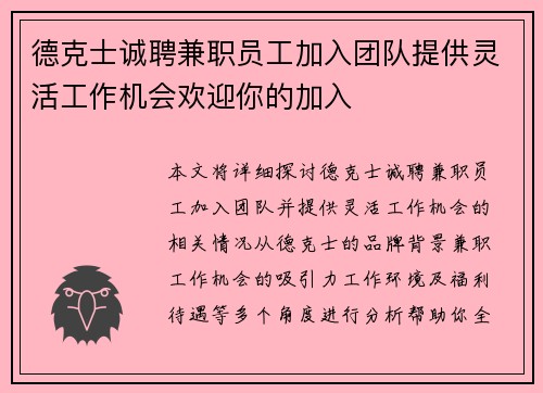 德克士诚聘兼职员工加入团队提供灵活工作机会欢迎你的加入