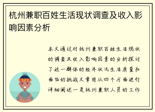 杭州兼职百姓生活现状调查及收入影响因素分析