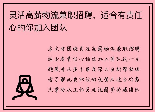 灵活高薪物流兼职招聘，适合有责任心的你加入团队
