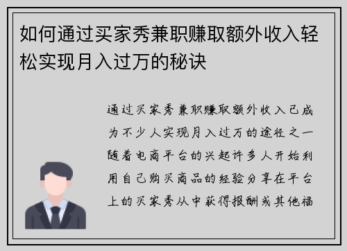 如何通过买家秀兼职赚取额外收入轻松实现月入过万的秘诀