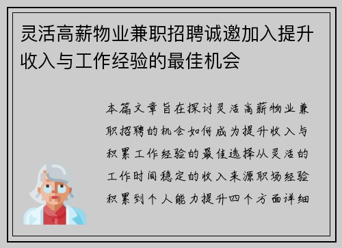 灵活高薪物业兼职招聘诚邀加入提升收入与工作经验的最佳机会