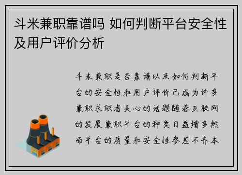 斗米兼职靠谱吗 如何判断平台安全性及用户评价分析