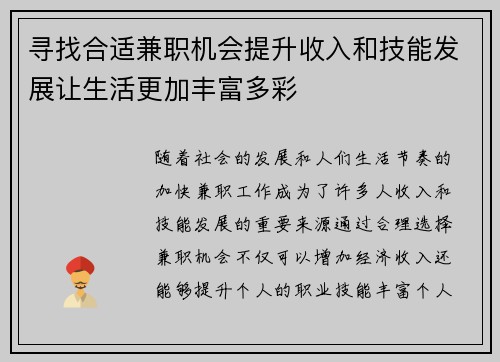寻找合适兼职机会提升收入和技能发展让生活更加丰富多彩