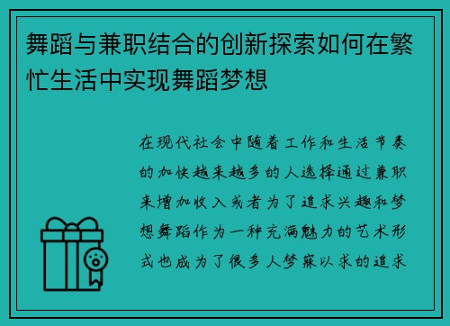 舞蹈与兼职结合的创新探索如何在繁忙生活中实现舞蹈梦想