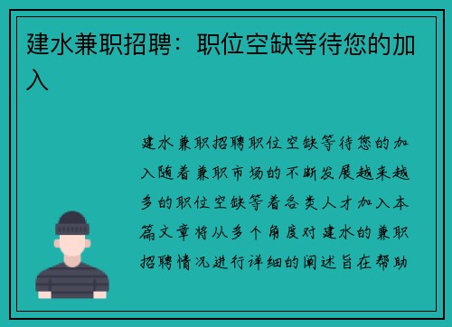 建水兼职招聘：职位空缺等待您的加入