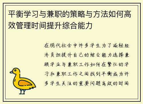 平衡学习与兼职的策略与方法如何高效管理时间提升综合能力