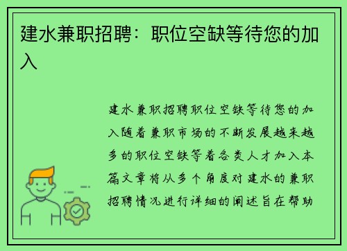 建水兼职招聘：职位空缺等待您的加入