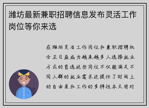 潍坊最新兼职招聘信息发布灵活工作岗位等你来选
