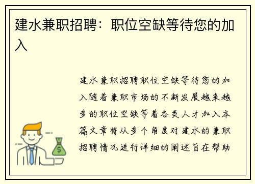 建水兼职招聘：职位空缺等待您的加入