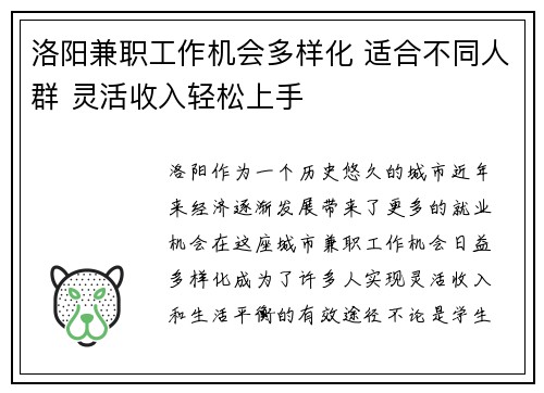 洛阳兼职工作机会多样化 适合不同人群 灵活收入轻松上手