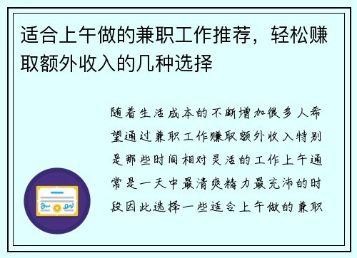 适合上午做的兼职工作推荐，轻松赚取额外收入的几种选择