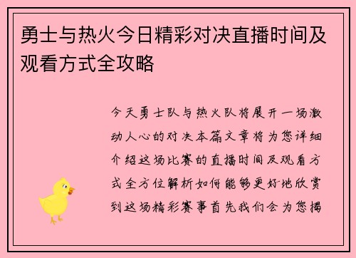 勇士与热火今日精彩对决直播时间及观看方式全攻略