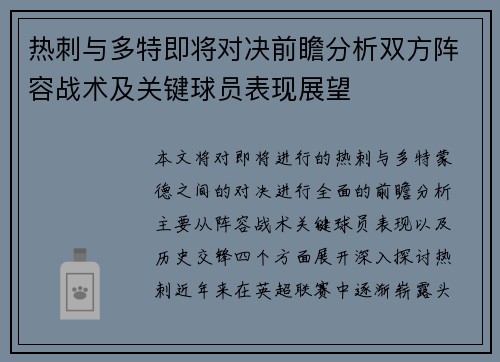 热刺与多特即将对决前瞻分析双方阵容战术及关键球员表现展望