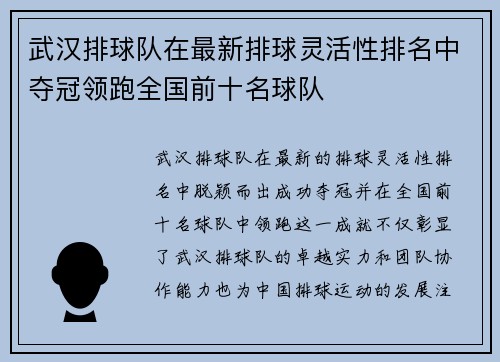 武汉排球队在最新排球灵活性排名中夺冠领跑全国前十名球队