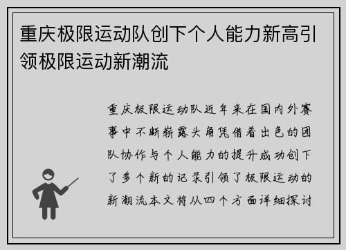 重庆极限运动队创下个人能力新高引领极限运动新潮流